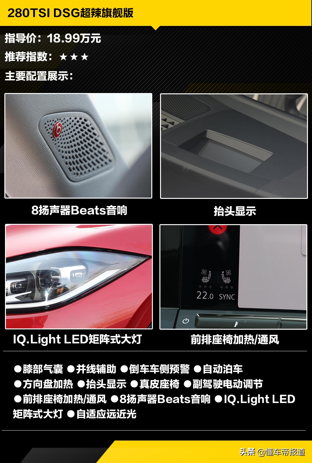 新车 | 280TSI DSG酷辣版值得推荐，上汽大众凌渡L购车手册