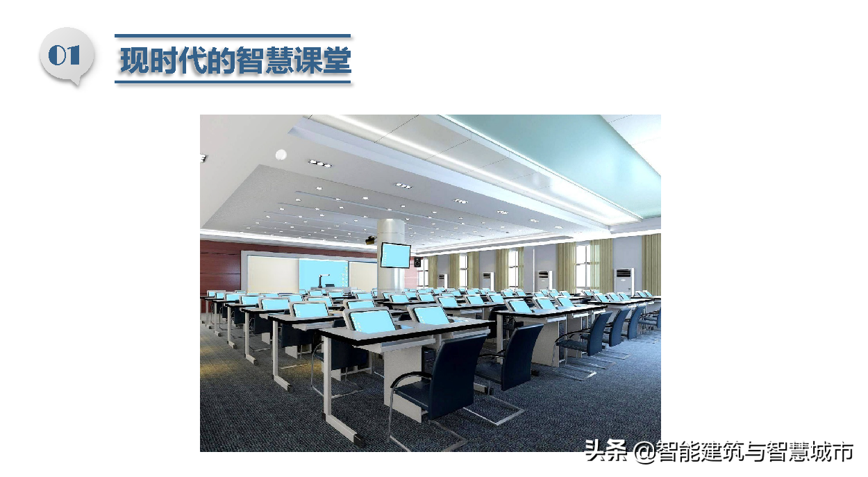 智慧校园总体解决方案