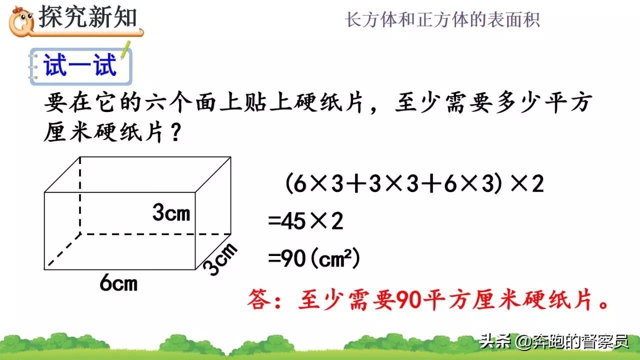长方体占地面积公式是什么，长方体占地面积公式是什么及题型解析？