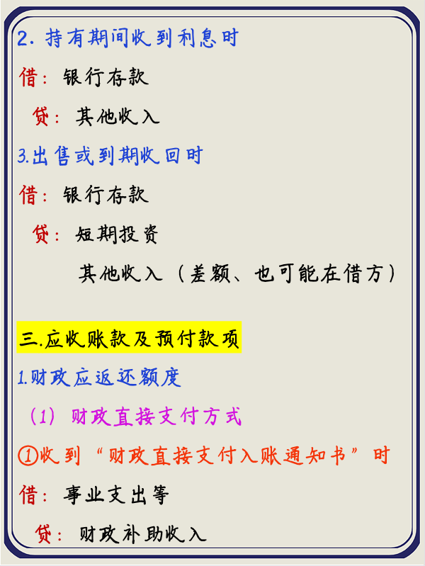 多亏老会计的事业单位会计分录大全，我才迅速转正！朝九晚五真香