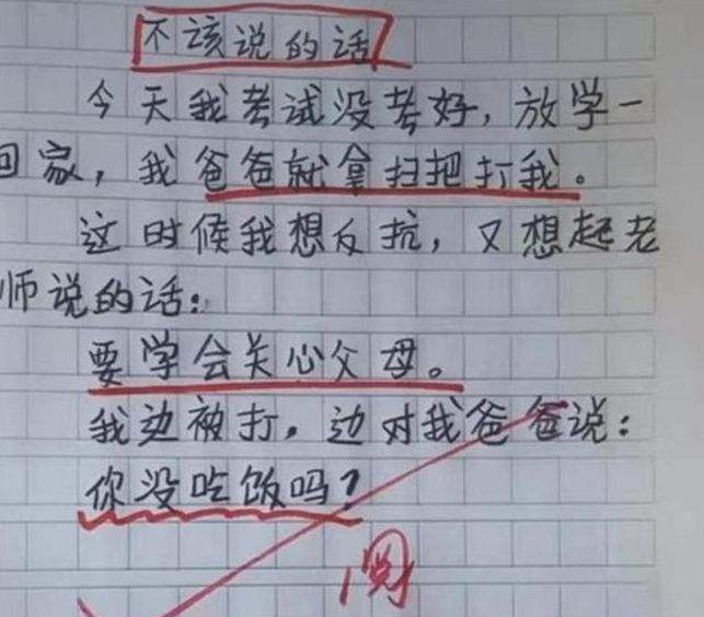 小学生作文《爸爸的情人》，老师笑出鱼尾纹，爸爸看后追着打