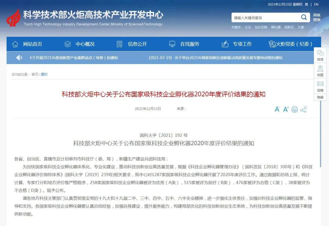 杭师大科技园国家级生物医药专业孵化器，全国优秀！