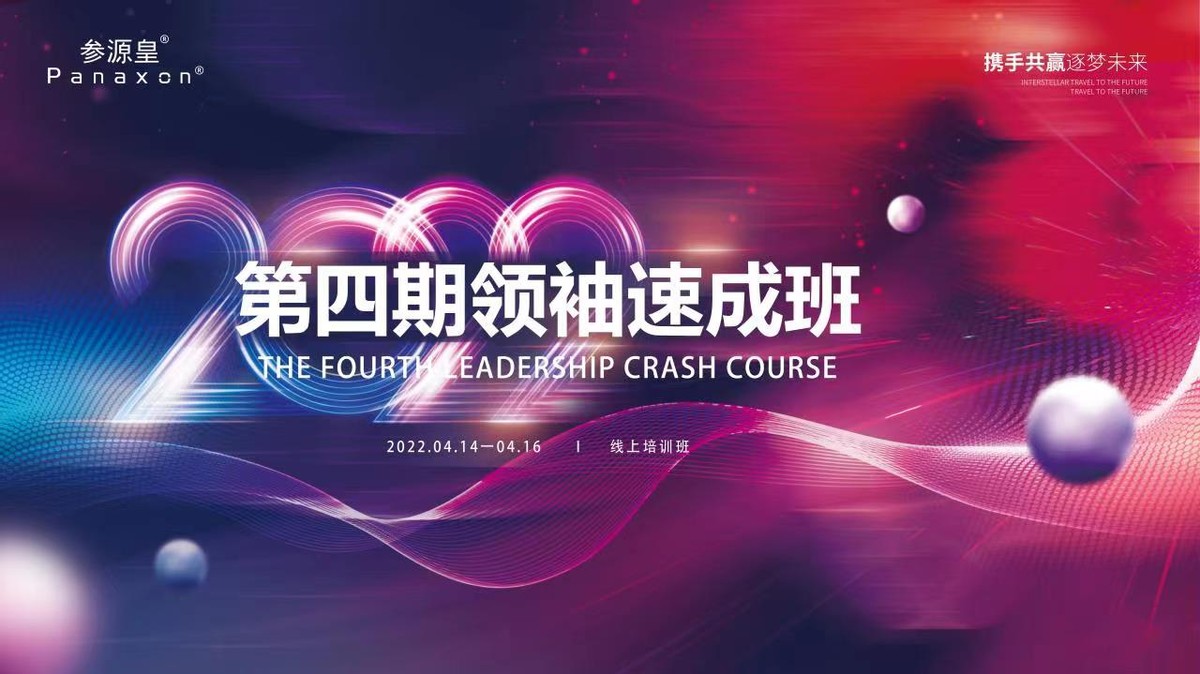 参源皇第四期成长培训营圆满落幕