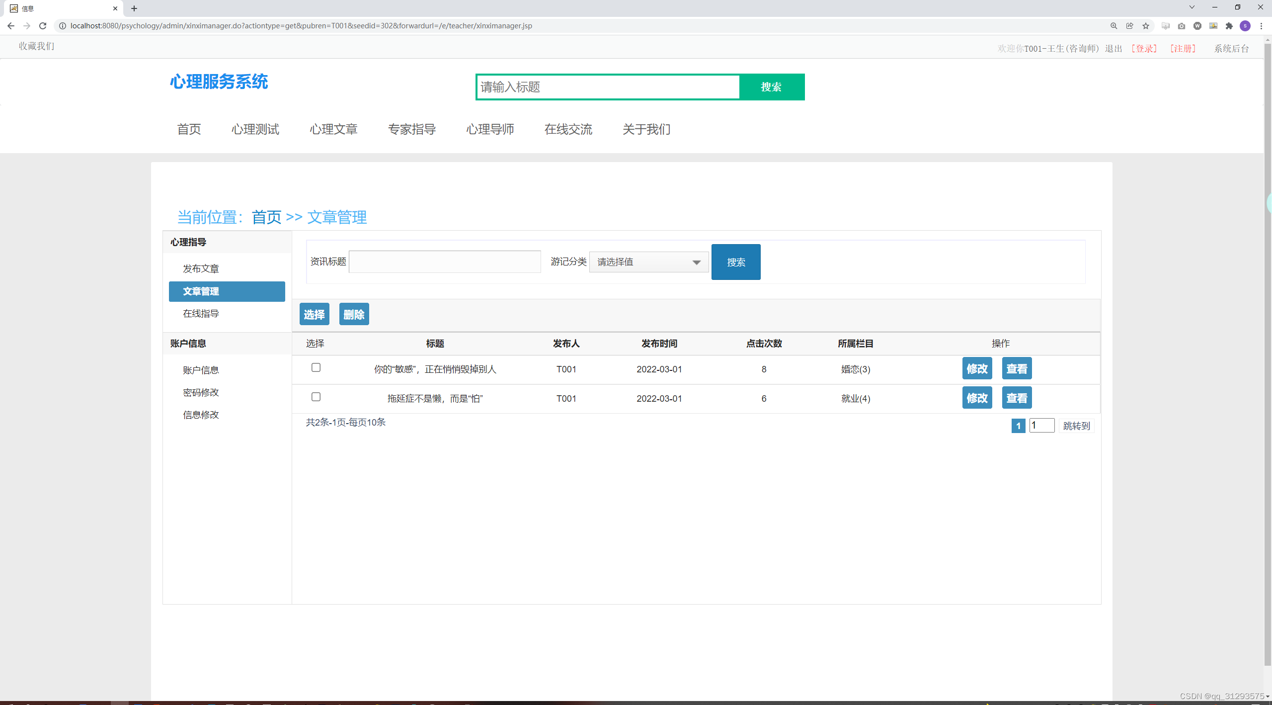 （精品）SSM框架的心理服务系统源码+文档