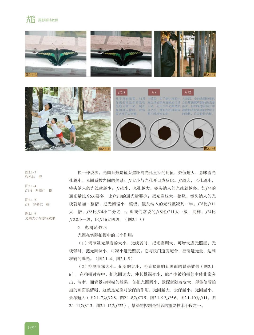 大匠——高等院校美术·设计专业系列教材《摄影基础教程》出版