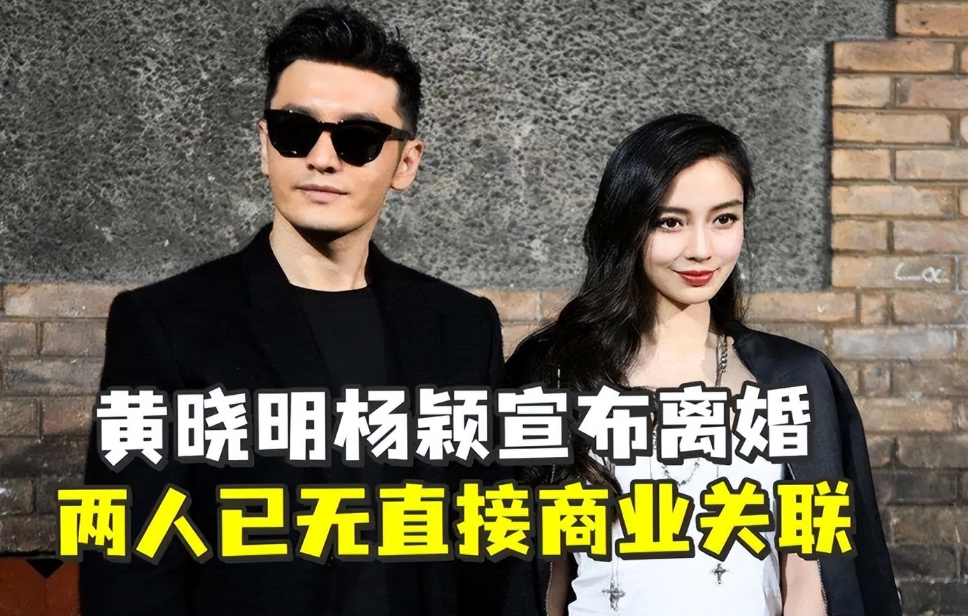 离婚2个月,再看黄晓明和杨颖的境遇,夫妻差距一目了然