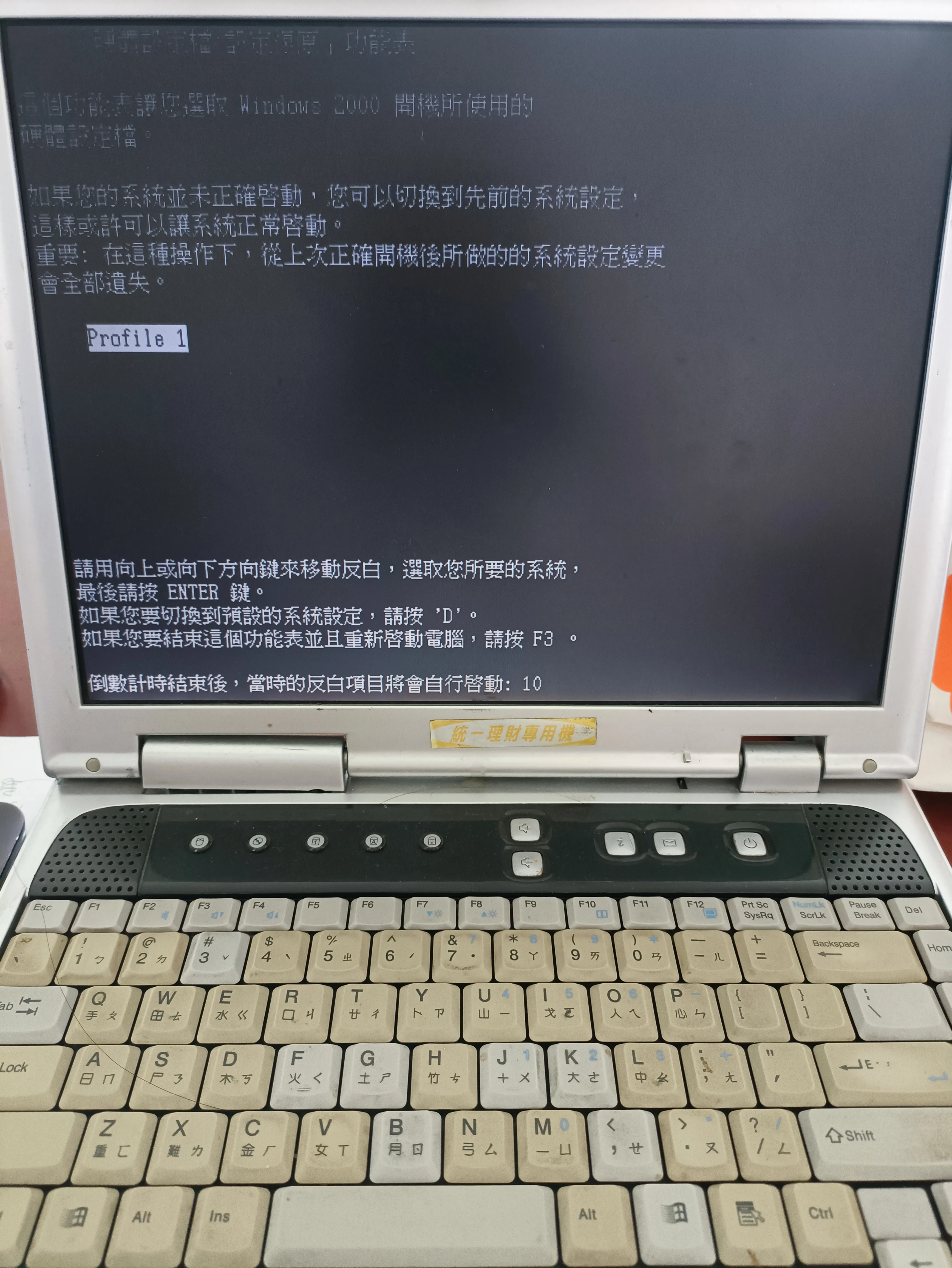 一台20几年前的笔电当时售价约8万多台币