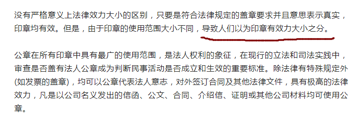 公司印章那么多，隐藏风险你知道多少？财务印章风险汇总都在这了