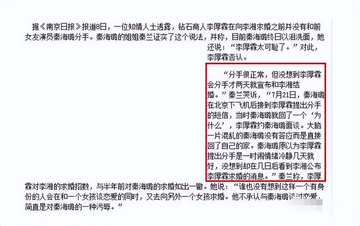 16年后再看李厚霖和李湘的离婚，用名利换取爱情，他一开始就错了