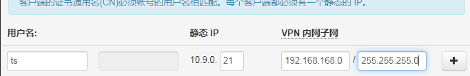 padavan openvpn實現兩個局域網互聯