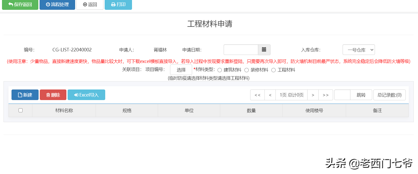 OA系统中的建筑材料进销存的实施解说