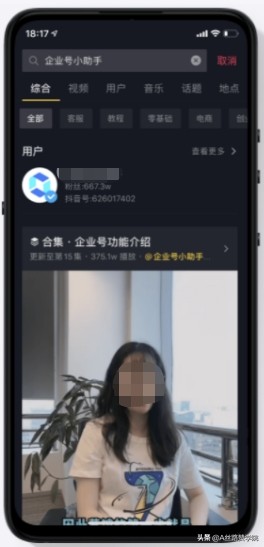 抖音蓝V企业号-快速认知
