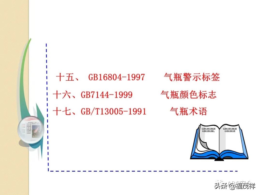 气瓶无防倾倒措施被罚4.5万！附最全气瓶隐患排查图解