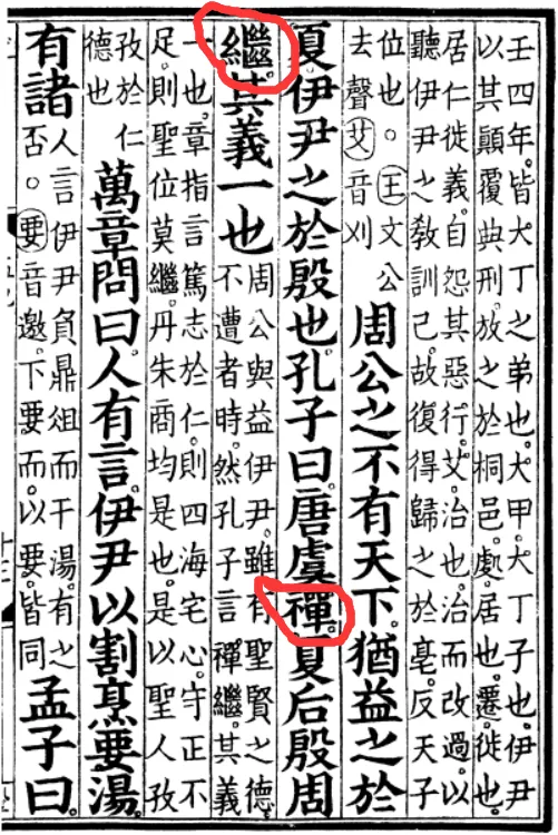 阿斗刘禅的禅，不读chán