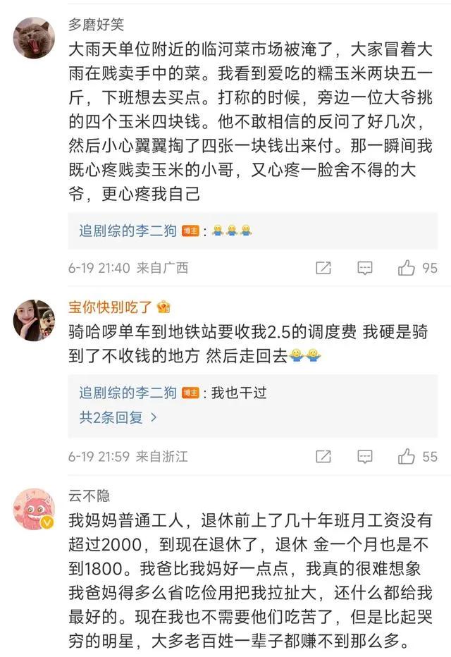 真心建议明星不要哭穷