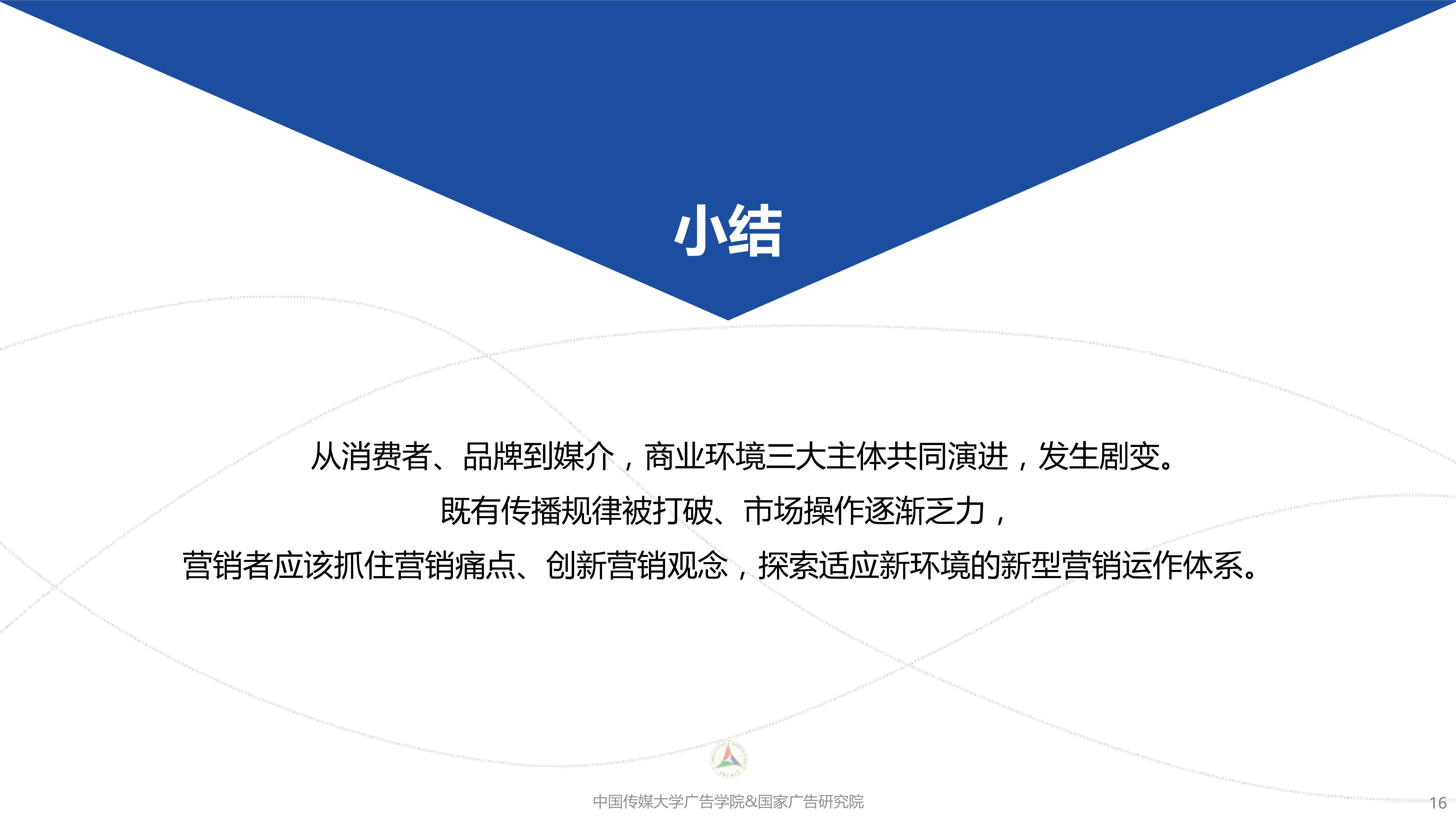 新营销白皮书：互联网下半场营销变革与趋势研究