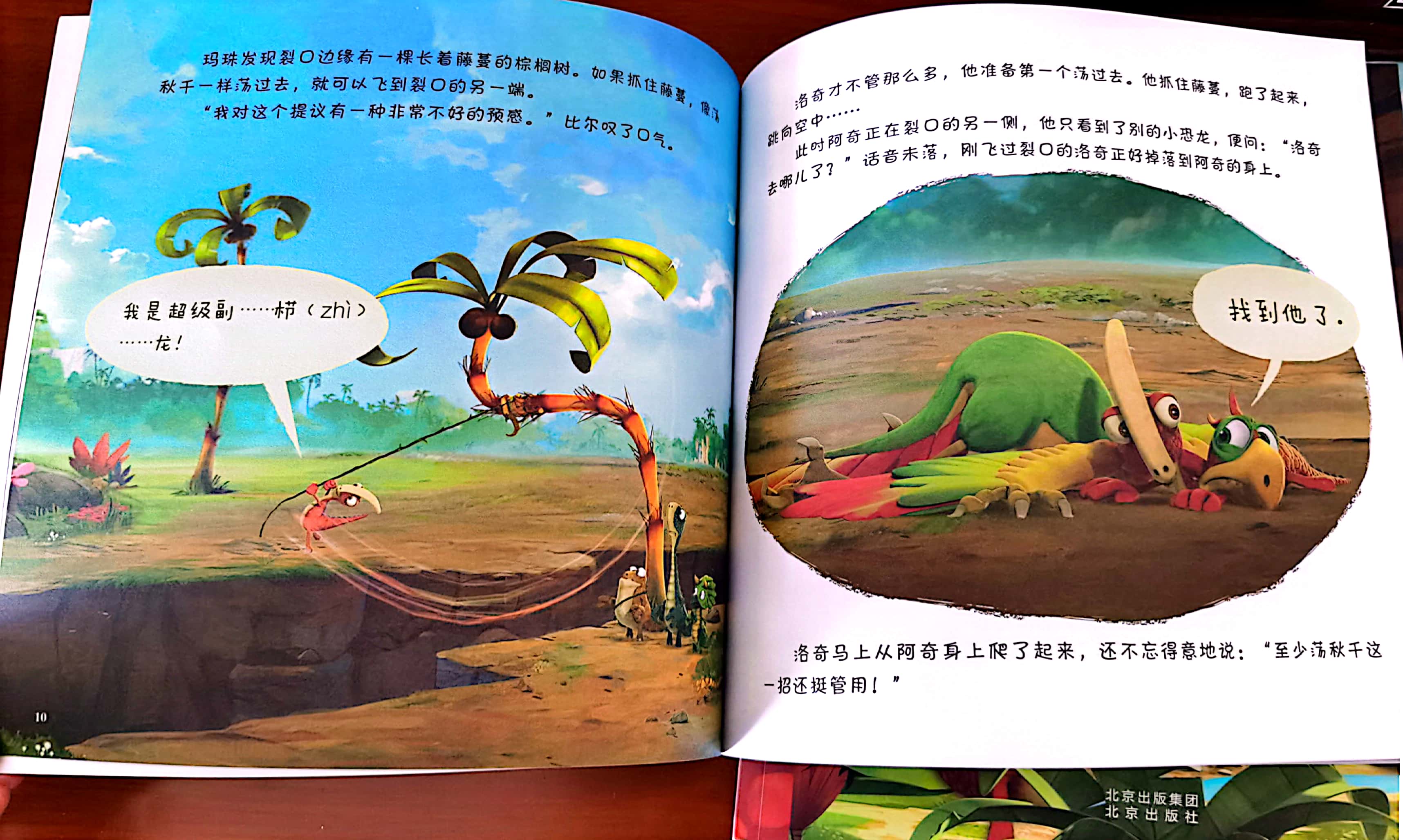 恐龙大冒险电影好看吗 _晶羽科技