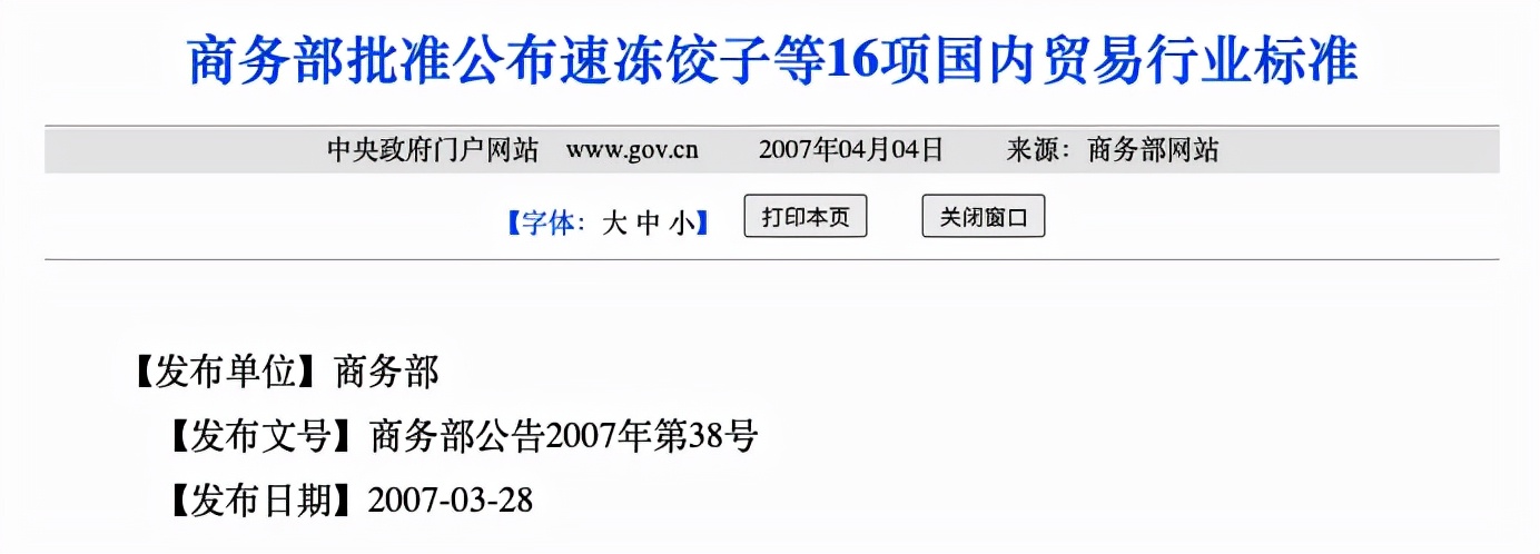 速凍食品的冰火大戰