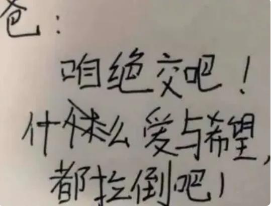 小学生的“绝交书”火了，内容过于可爱，不仅签名还要压上手印