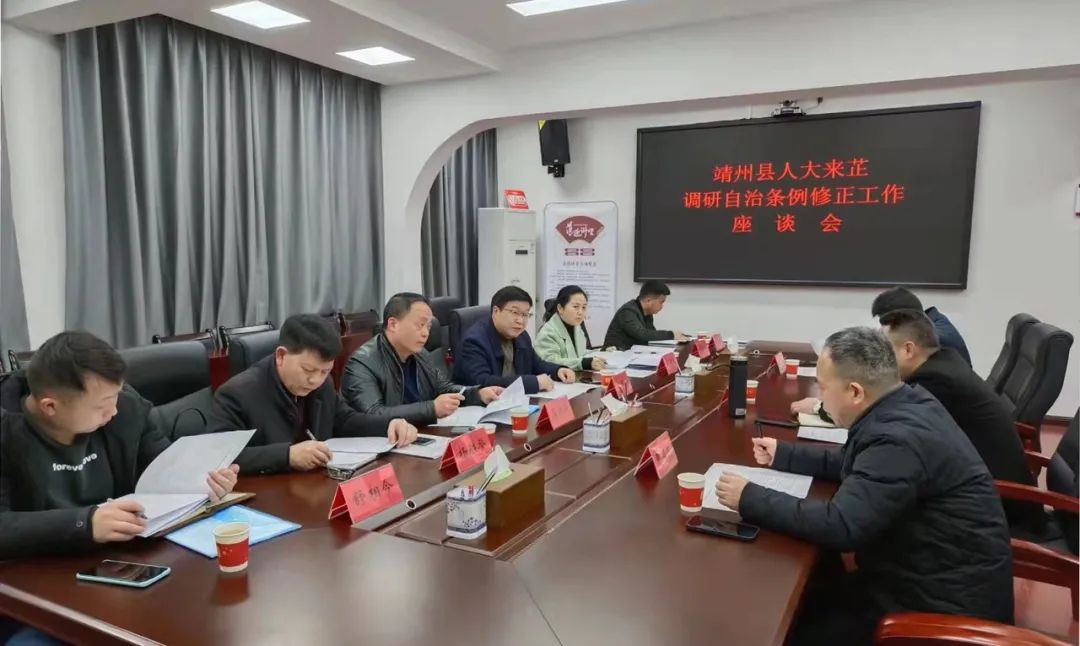 【县级人大】靖州人大立法考察组赴新晃麻阳芷江考察学习立法工作