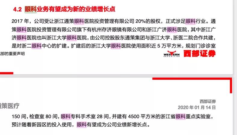 全国单体规模最大、年门诊量百万级的眼科医院启用