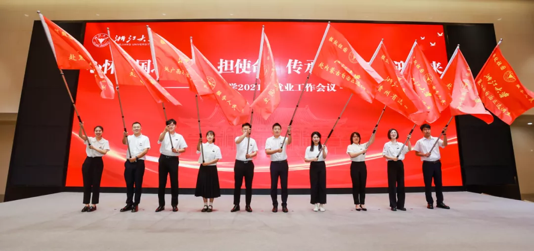 点赞！浙大就业工作入选教育部典型案例