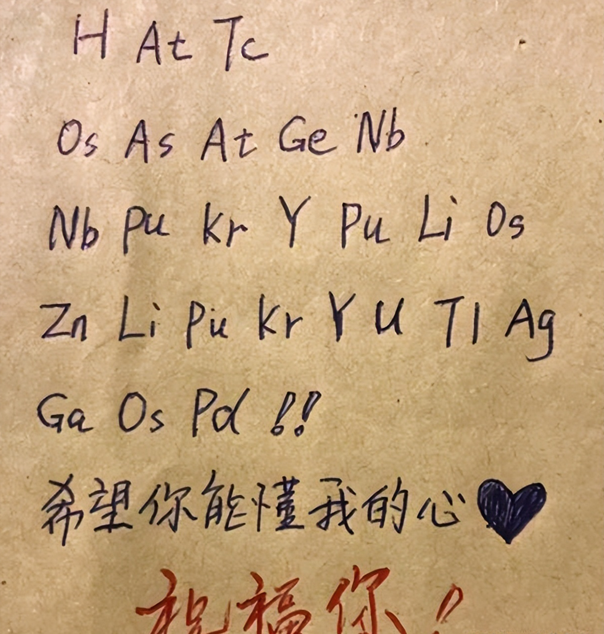 学霸的“高内涵情书”火了，学渣表示看不懂，老师：告白界天花板