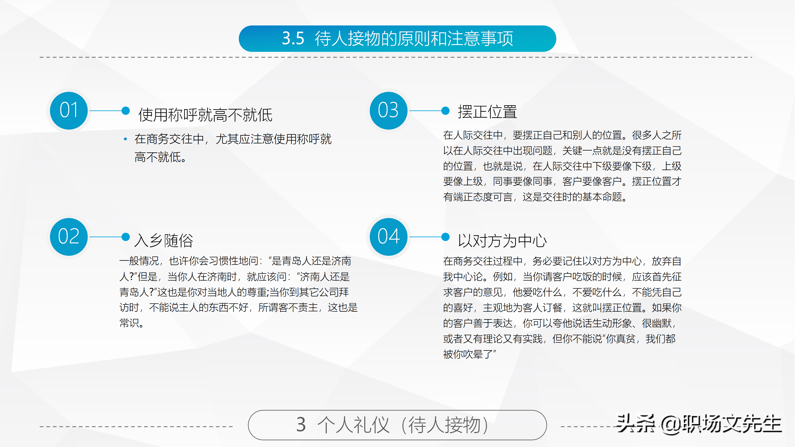 商务礼仪基本原则，84页精美全面商务礼仪常识，拿来直接培训员工