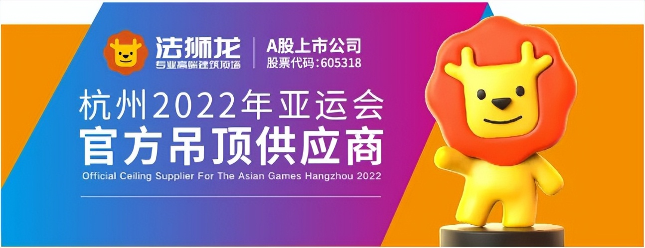 远见2022 法狮龙“专业高端建筑顶墙”战略发布会圆满举行