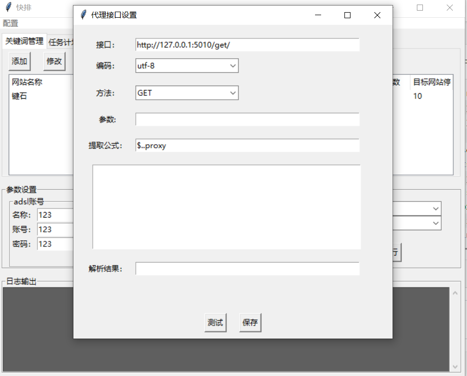 百度(Seo)快排之万能代理IP接口设计