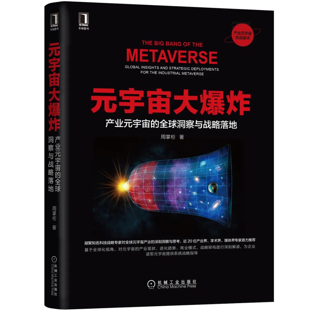 元宇宙产业3年、10年、20年进化趋势预判