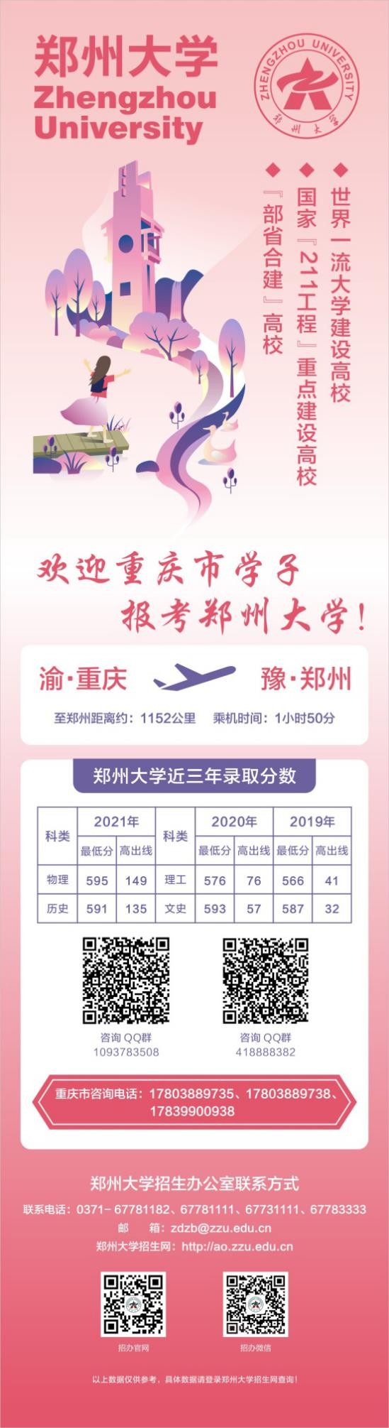 收藏！郑州大学各省近3年高考录取分数汇总，考生、家长关注！