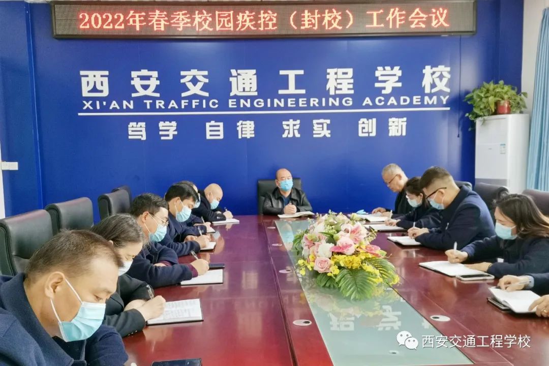 西安铁路学校：全力抗击疫情，做好教育教学工作
