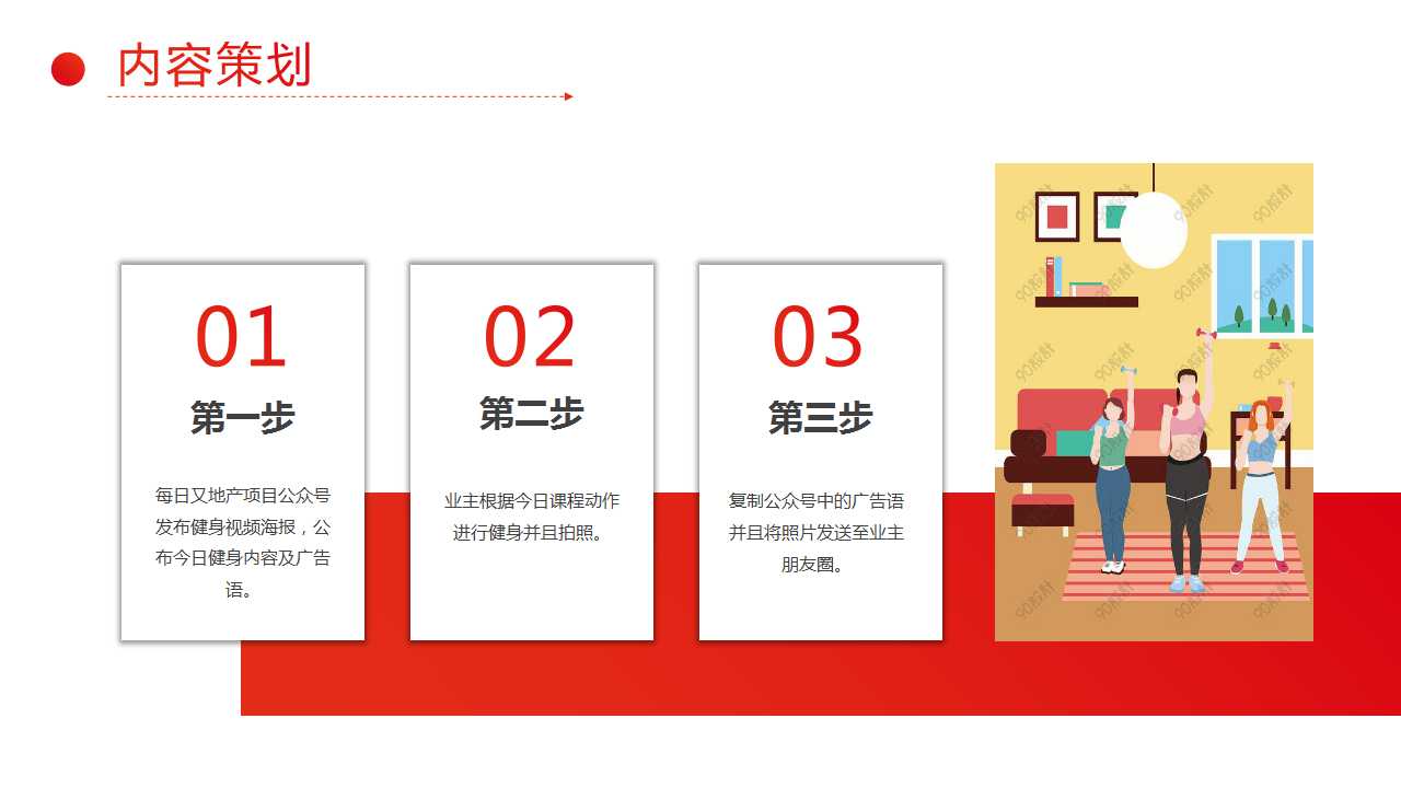 2022地产项目居家节“乐宅其中”活动策划方案「PPT」