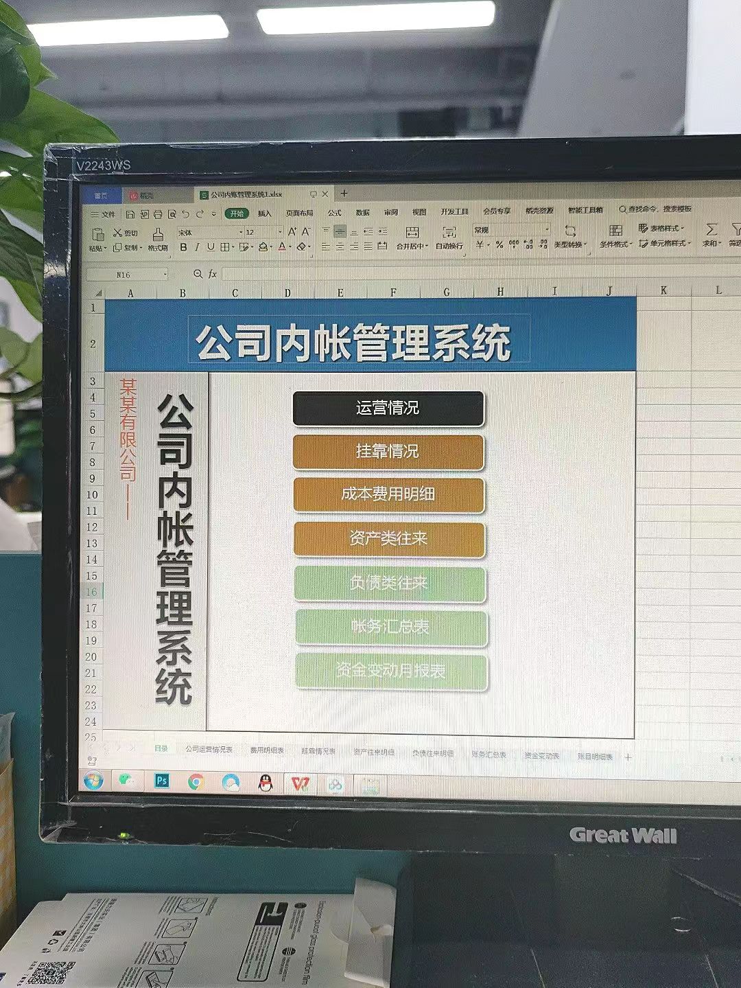 会计报告（原来聪明的会计都是这样做内账的）