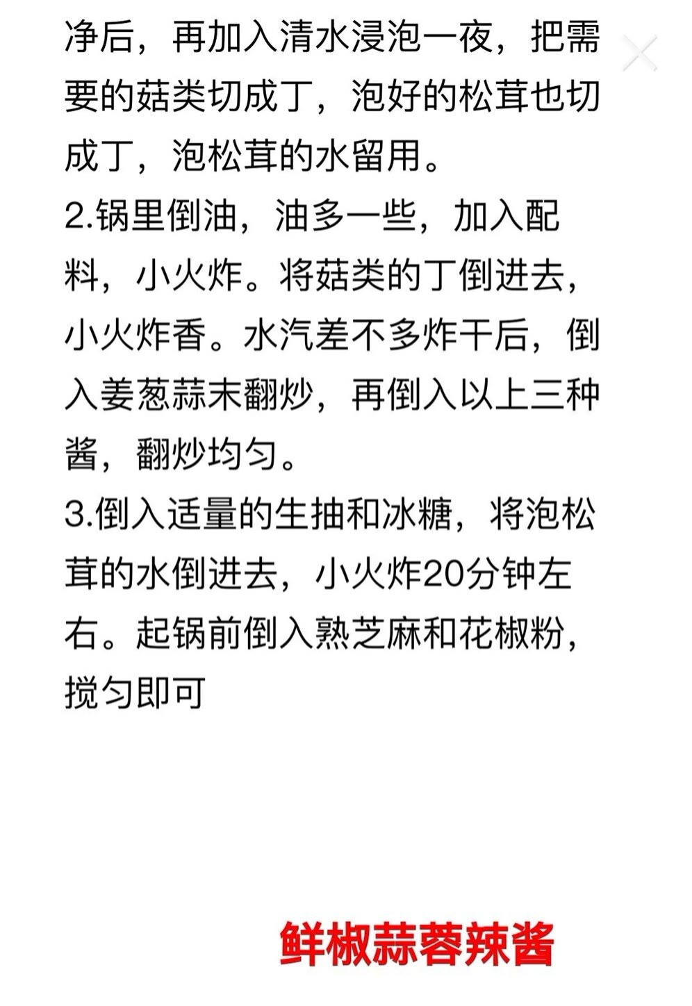 10种辣椒酱+20种秘制酱的配方，做法详细配方到克，先收藏起来