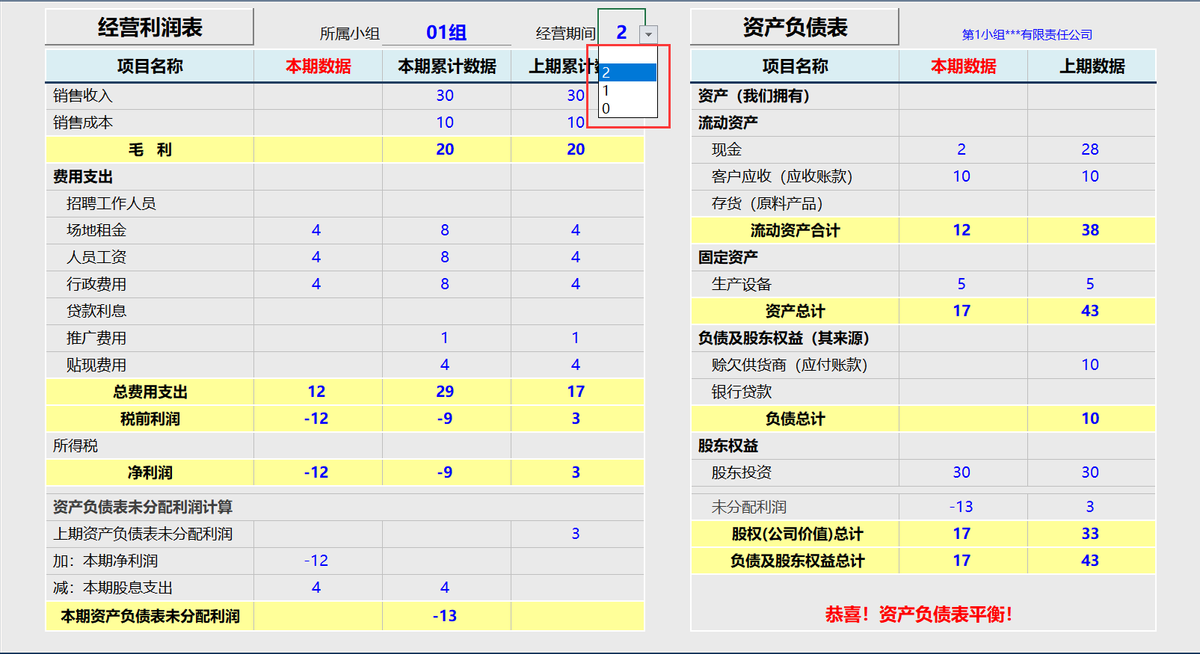 沙盘实战模拟企业经营管理信息系统