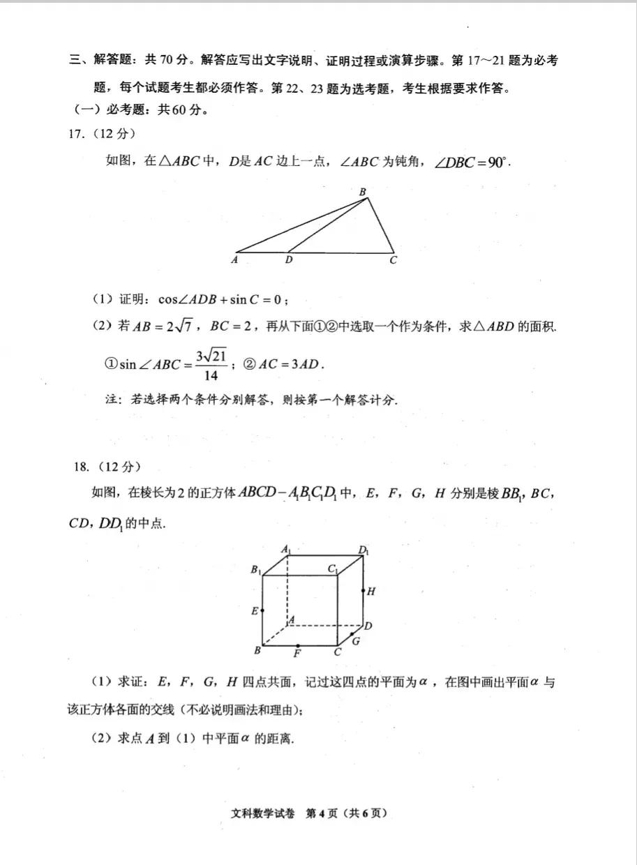 贵州省2022年普通高等学校招生适应性测试文理科数学试卷及答案