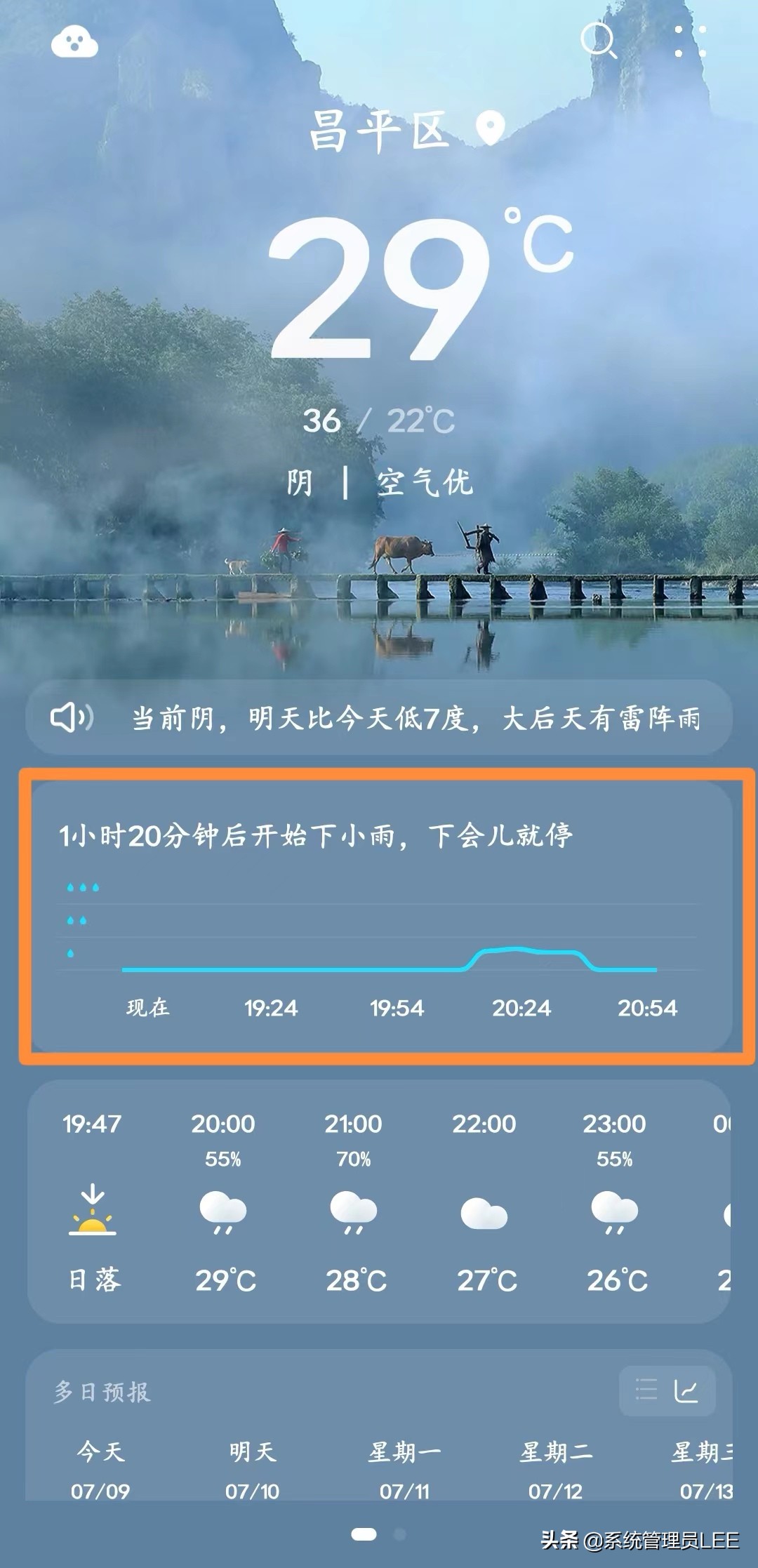 华为手机鸿蒙系统“天气APP”升级5大功能，播报天气更加精准