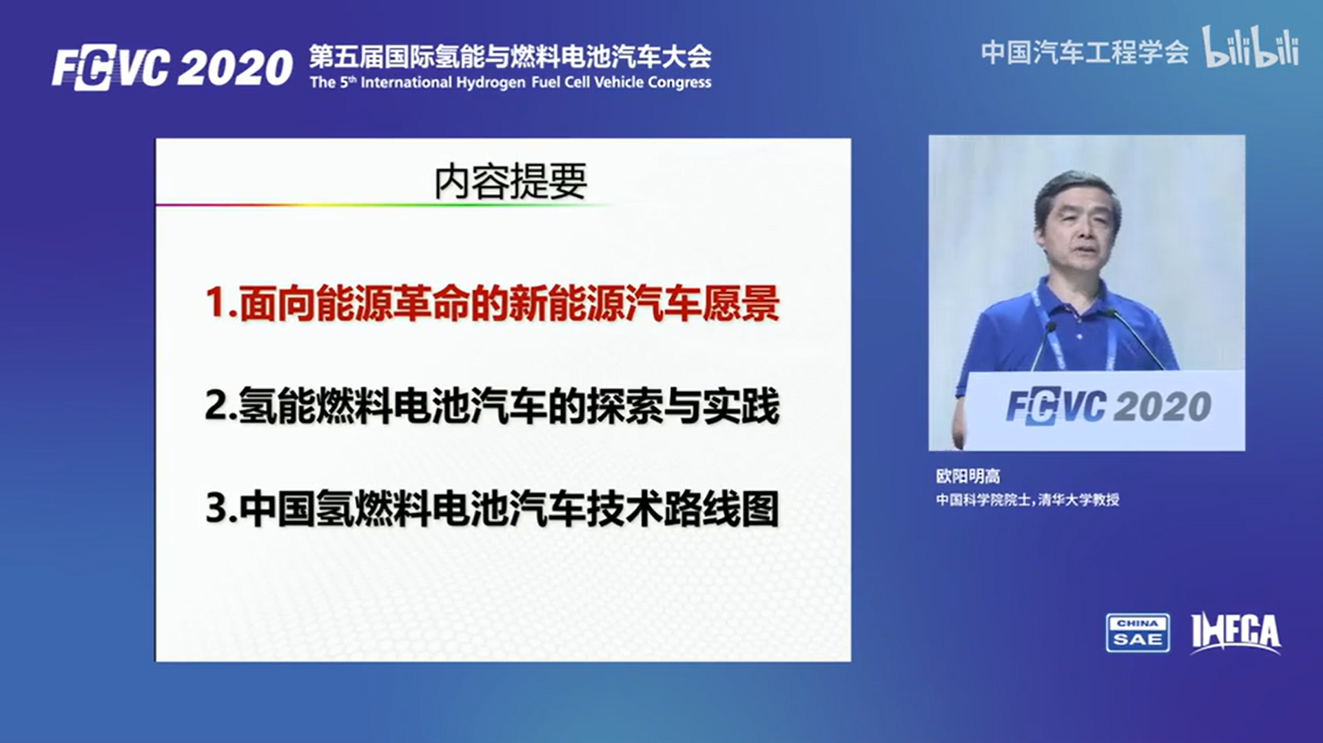 资料分享——氢能燃料电池汽车发展的机遇与挑战