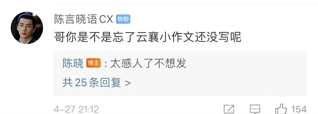 陈晓的微博真的不要太好笑，哈哈哈哈哈哈