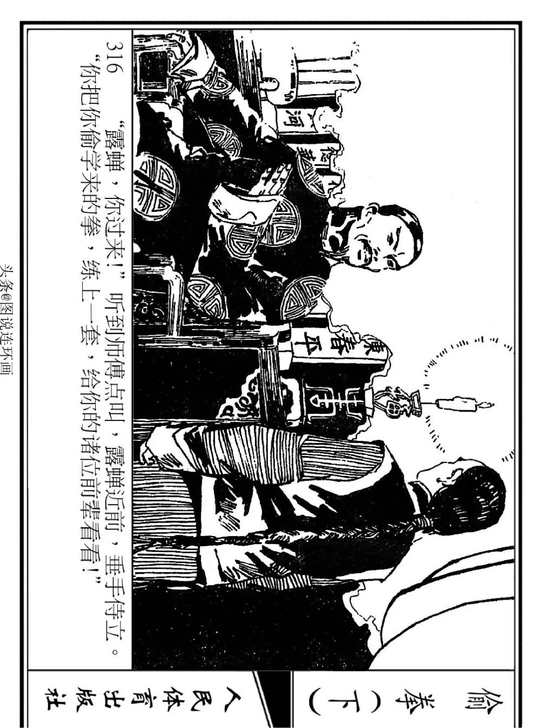 连环画《偷拳》下 人民体育出版社