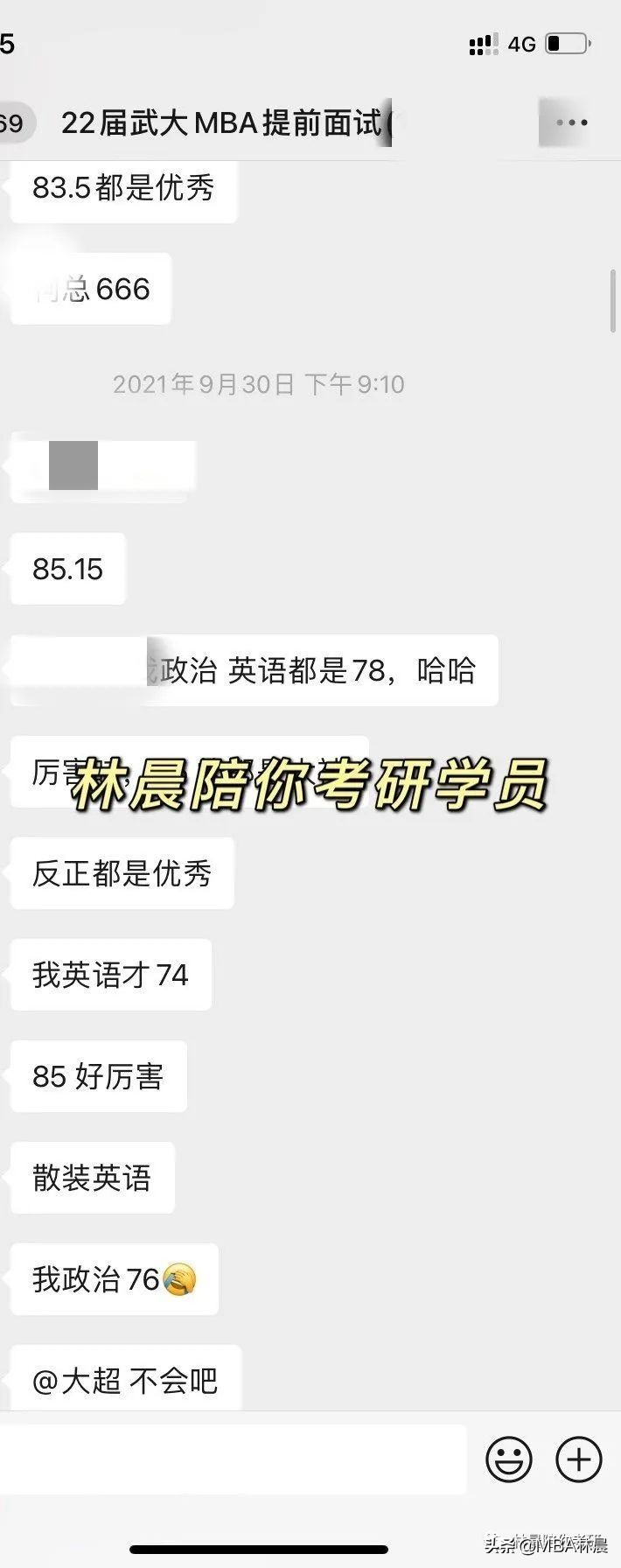 武汉大学MBA提前面试优秀攻略 武大MBA提前面试时间 林晨陪你考研