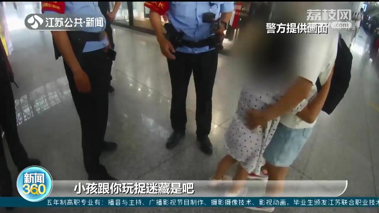 妈妈带娃在车站玩捉迷藏 结果把娃玩丢了