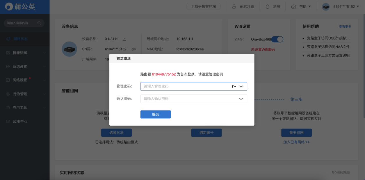 不足百元搭建私有云，蒲公英X1可以这么玩