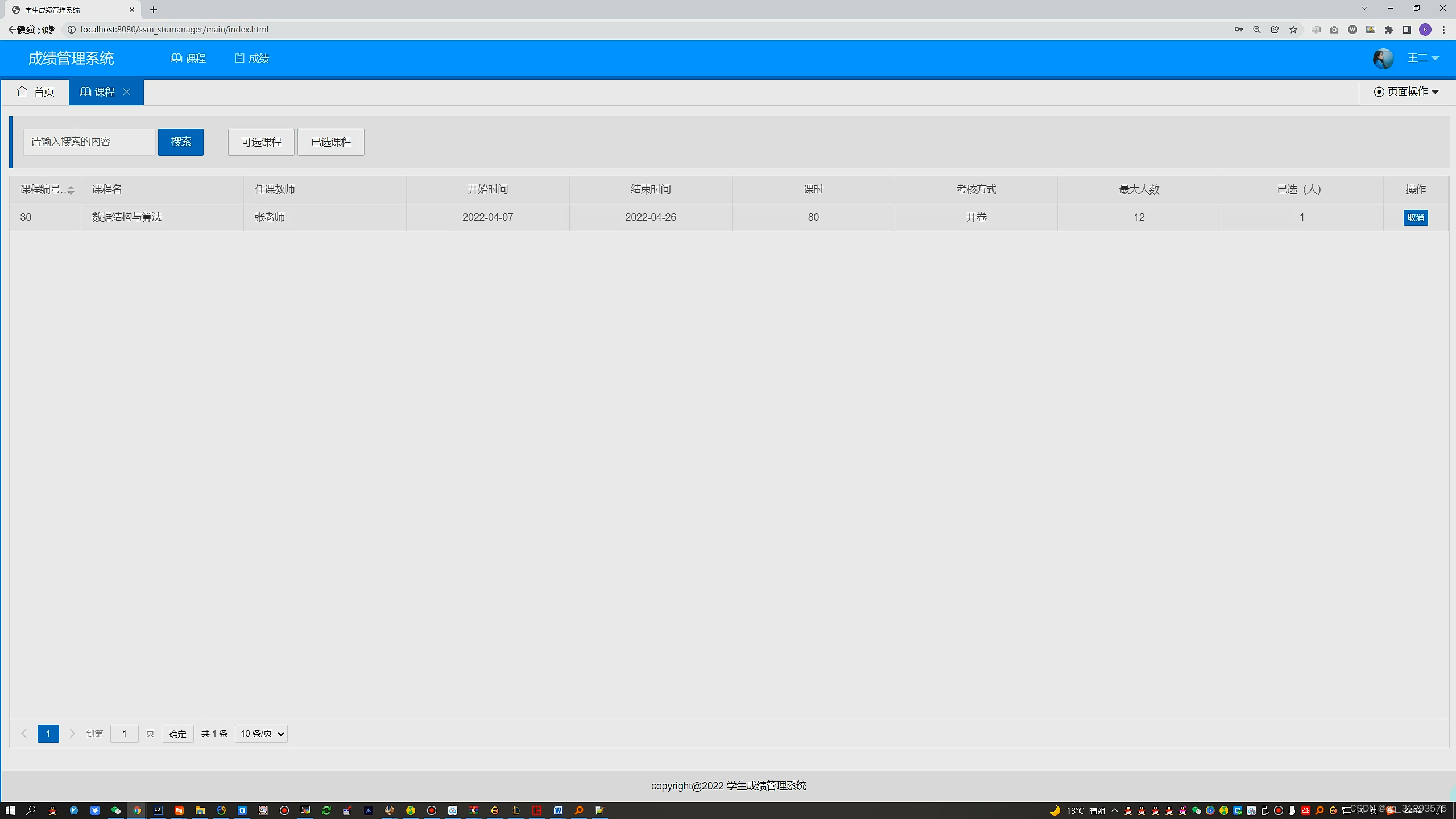 java ssm框架学生成绩管理系统的设计与实现源码+文档
