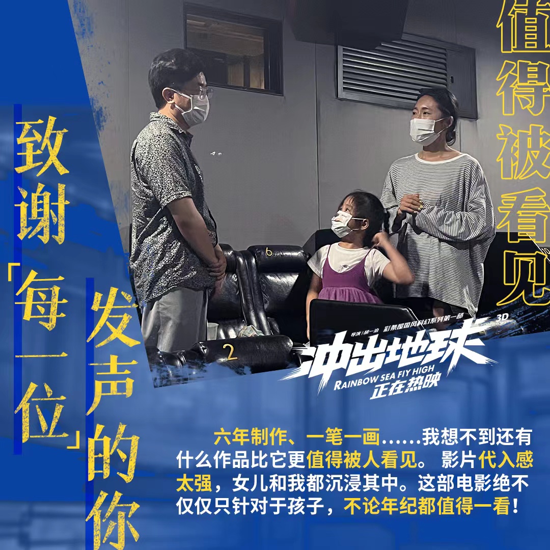 电影《冲出地球》成“催泪弹”！欠国漫的电影票这次还上