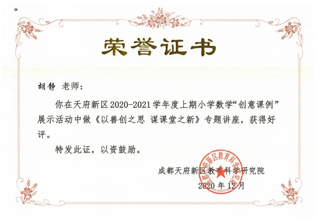 四川天府新区南湖小学着力通过思辨课程培养具有核心素养的学生
