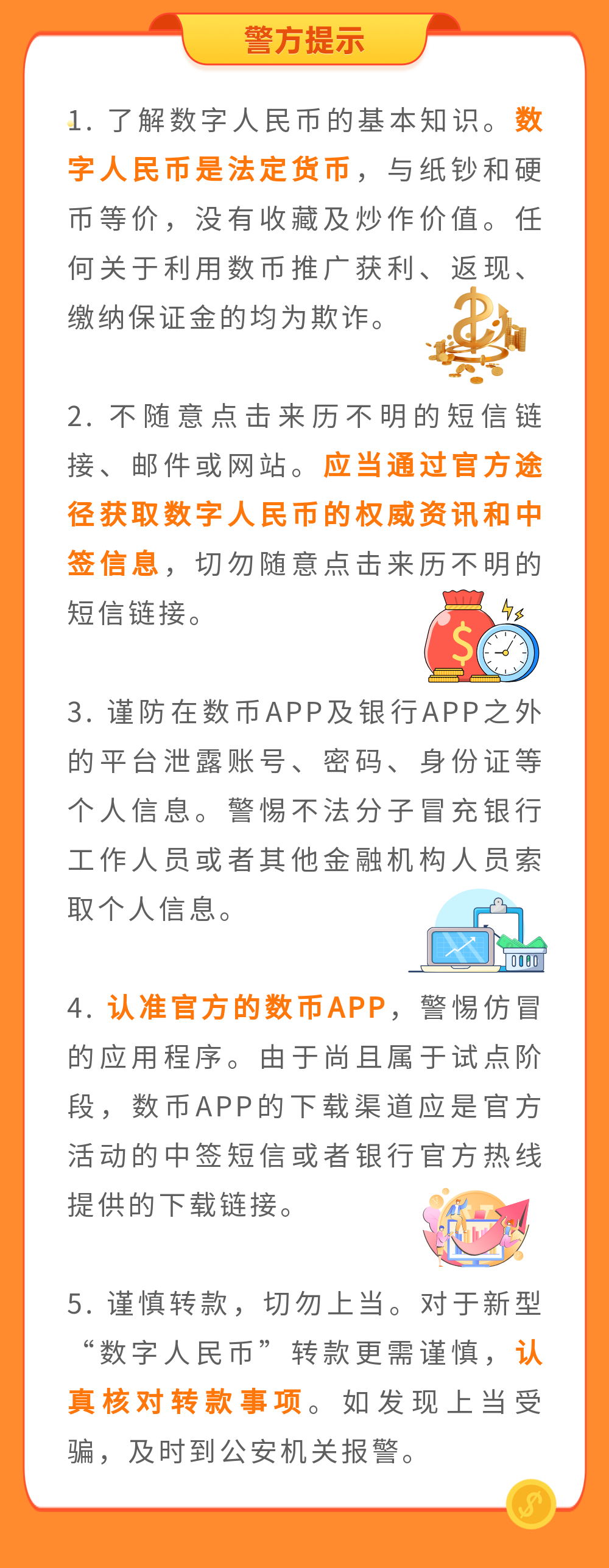 利用数字货币进行诈骗？大连公安提示警惕新型骗局！