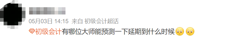 又一会计考试延期